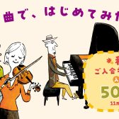 【エレキベース教室】この秋習い始めるのにおすすめのコース紹介【和歌山イオン】