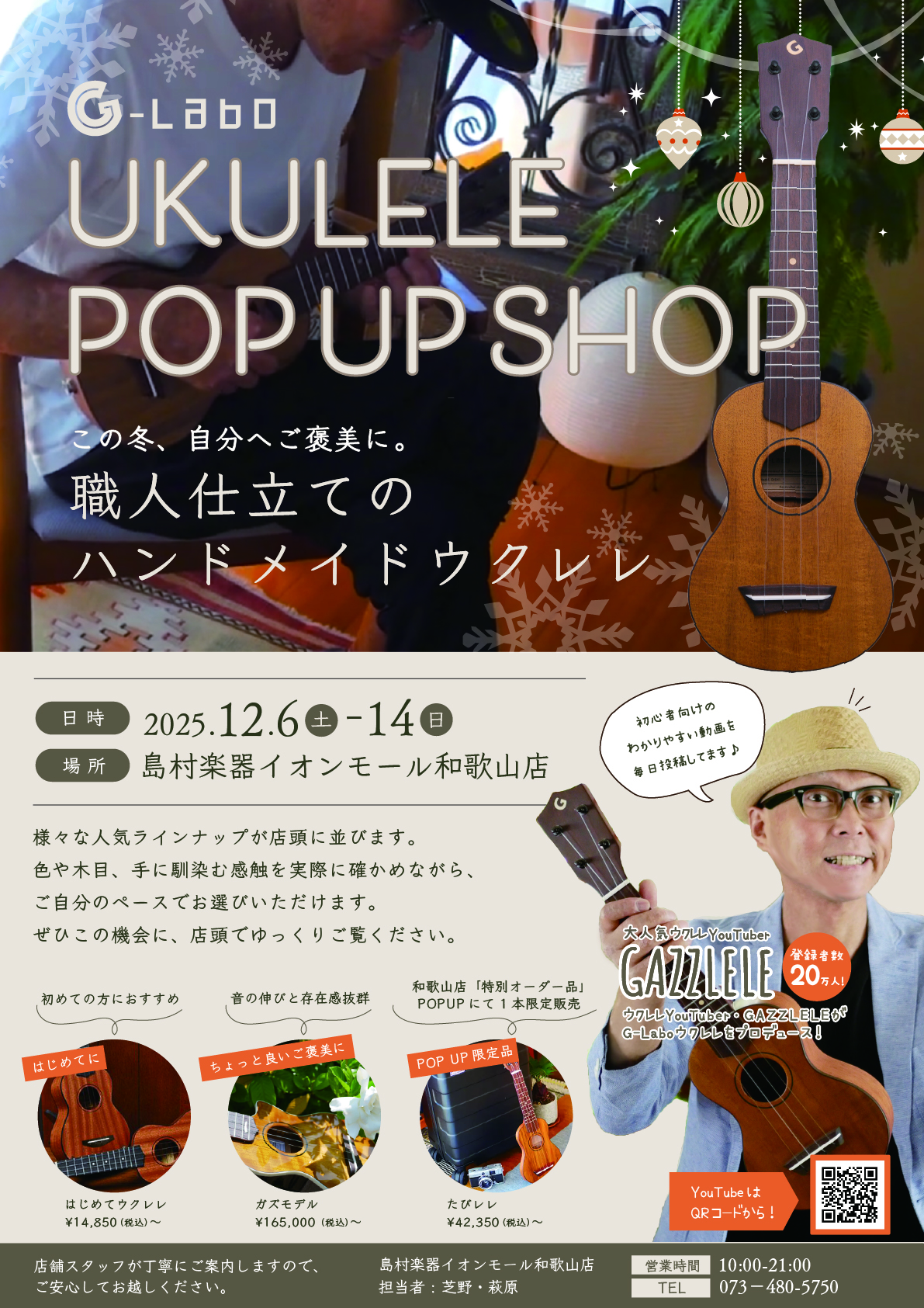 CONTENTSG-Laboとは展示ラインナップコンサートサイズその他、展示予定ウクレレについては随時アップします♪来店予約も承っております♪G-Laboとは ウクレレYouTuber「ガズ」さんと共同制作を行っている日本のウクレレメーカーです。ベトナム（ホーチミン）に自社工場で、日本人ビルダーMo […]