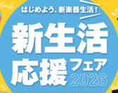 【電子ドラム】お買い得キャンペーン♪2026年3月7日(土)～2026年4月5日(日)開催！！
