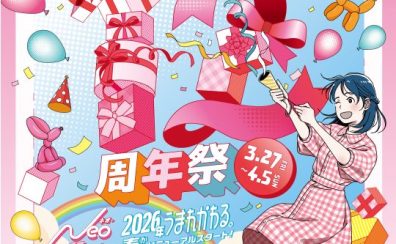 イオンモール和歌山12周年祭クリアランスセール開催！