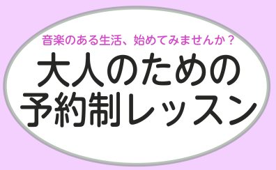 【大人の音楽教室】サロン総合案内【和歌山】