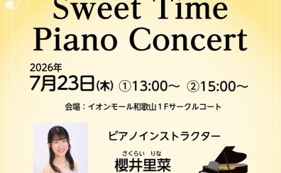 インストラクターによるコンサートを開催します!