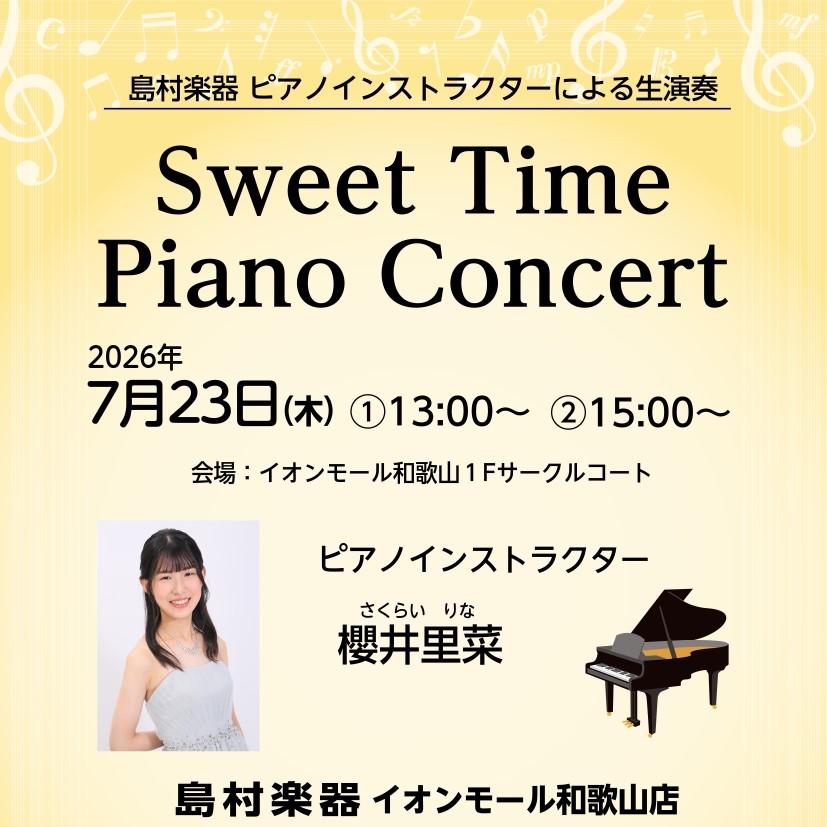 こんにちは。 7/23(木)に『Sweet Time Piano Concert』を開催します🎹 今回はイオンモール和歌山店ピアノインストラクター櫻井による生演奏をお届けいたします。 クラッシックやポップスなど、幅広いジャンルの音楽をピアノインストラクターの生演奏でお楽しみください。 CONTENT [&hellip;]