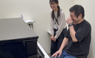 【大人のための予約制ピアノ教室】スタッフが体験レッスンを受けてみた!【和歌山市・岩出市・紀の川市・泉南市・阪南市】