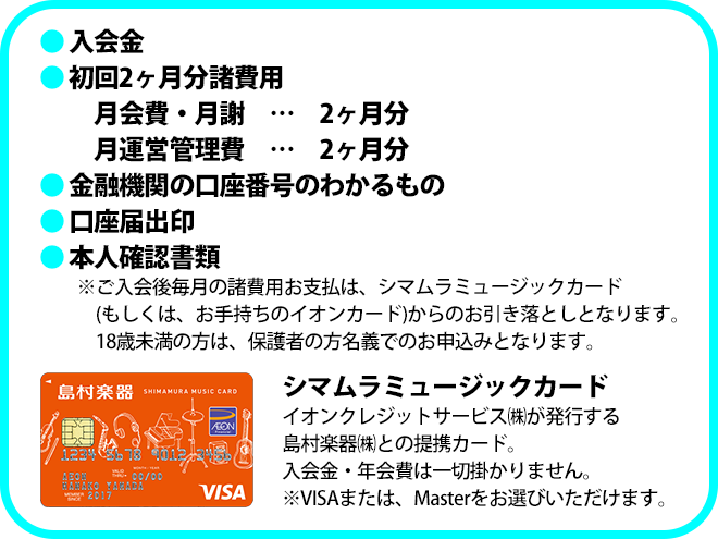 音楽教室ご入会をお考えの方へ