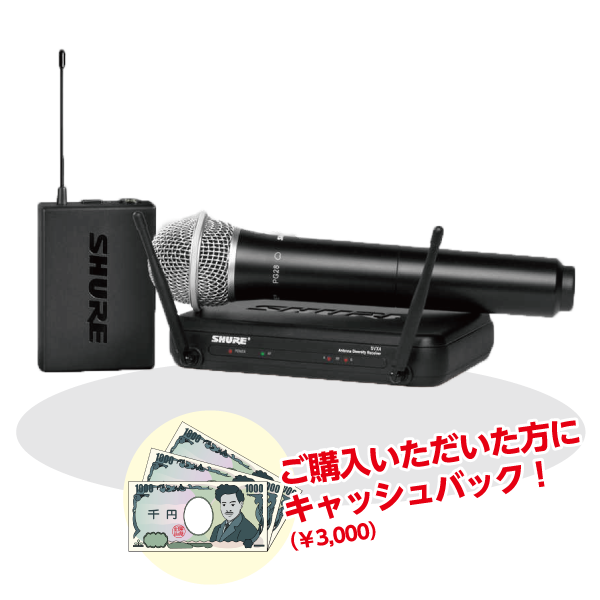 SHURE ワイアレス SVXシリーズ