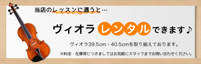 島村楽器の楽器レンタル