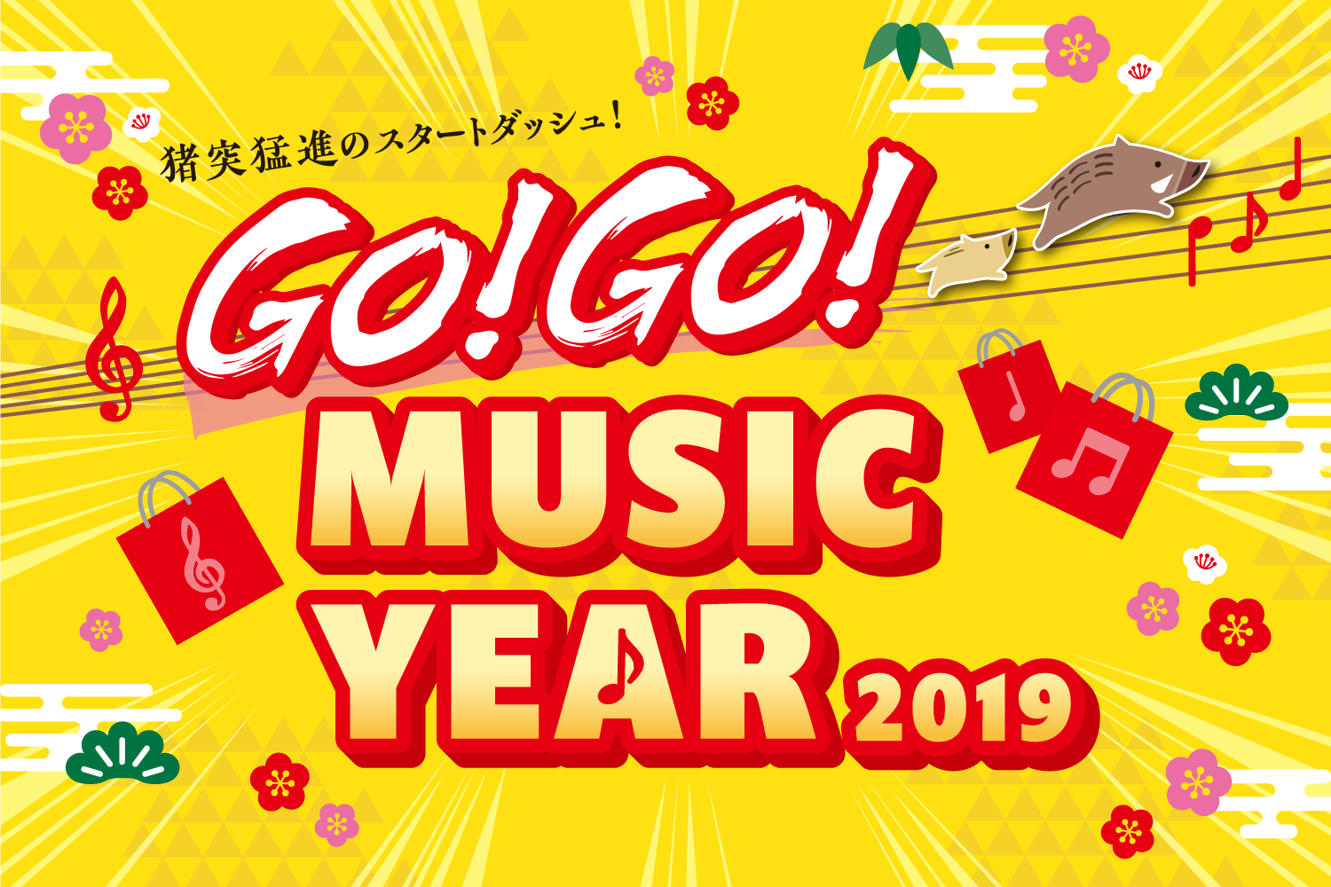 GO!GO!MUSIC YEAR2019