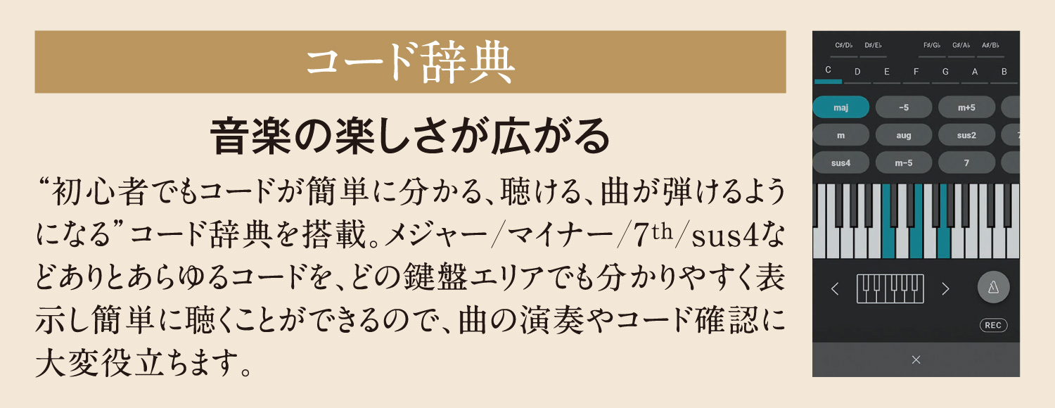 音楽の楽しさが広がる<strong>「コード辞典」【CA9900GP独自機能】