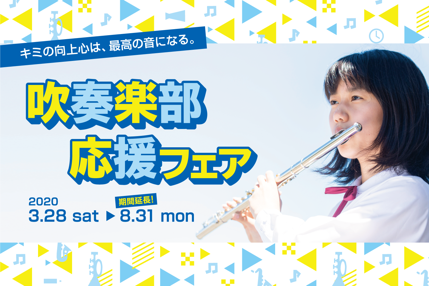 吹奏楽部必見 吹部に入ったらこれを揃えよう 吹奏楽部のマストアイテム編 島村楽器 かわぐちキャスティ店