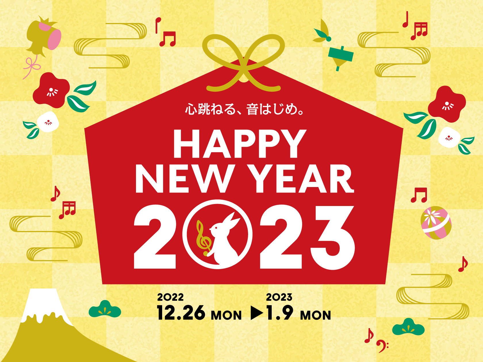 年末年始販促　HAPPY NEW YEAR 2023
