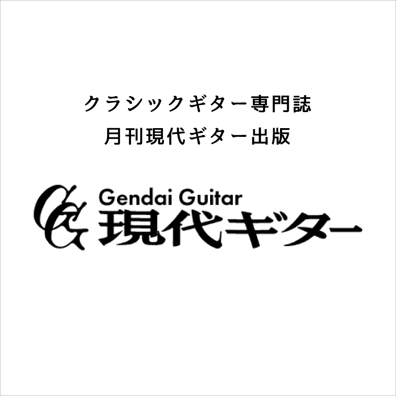 現代ギター社