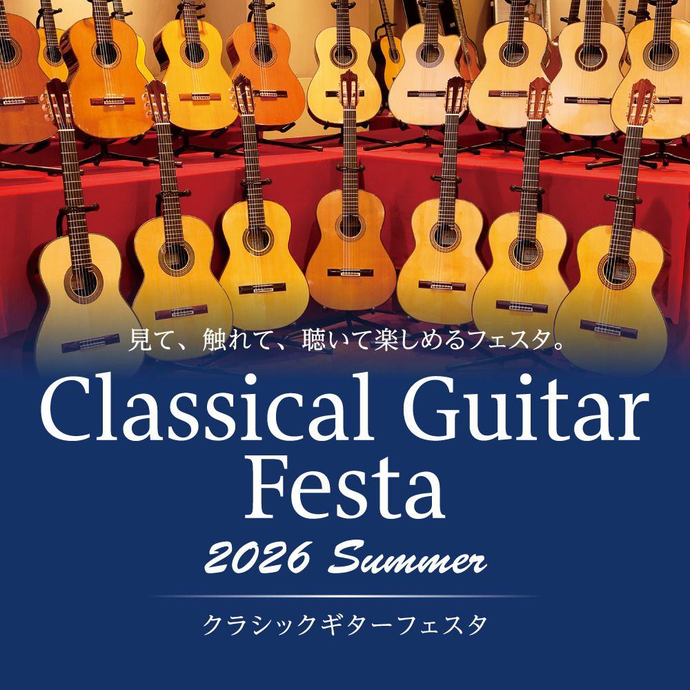 クラシックギターフェスタ
