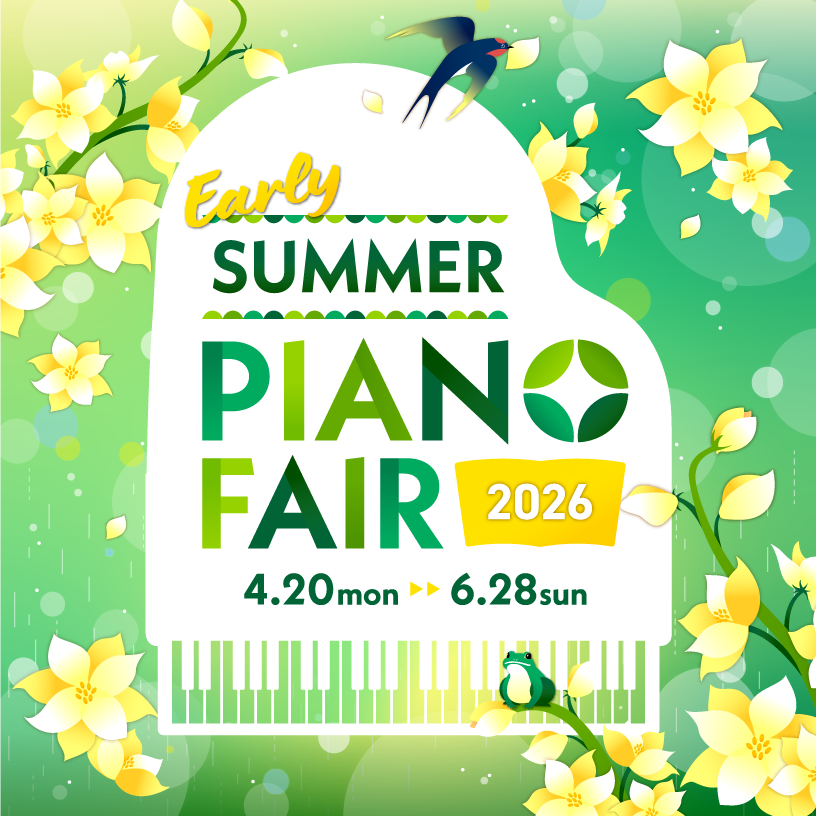 アーリーサマーピアノフェア2026