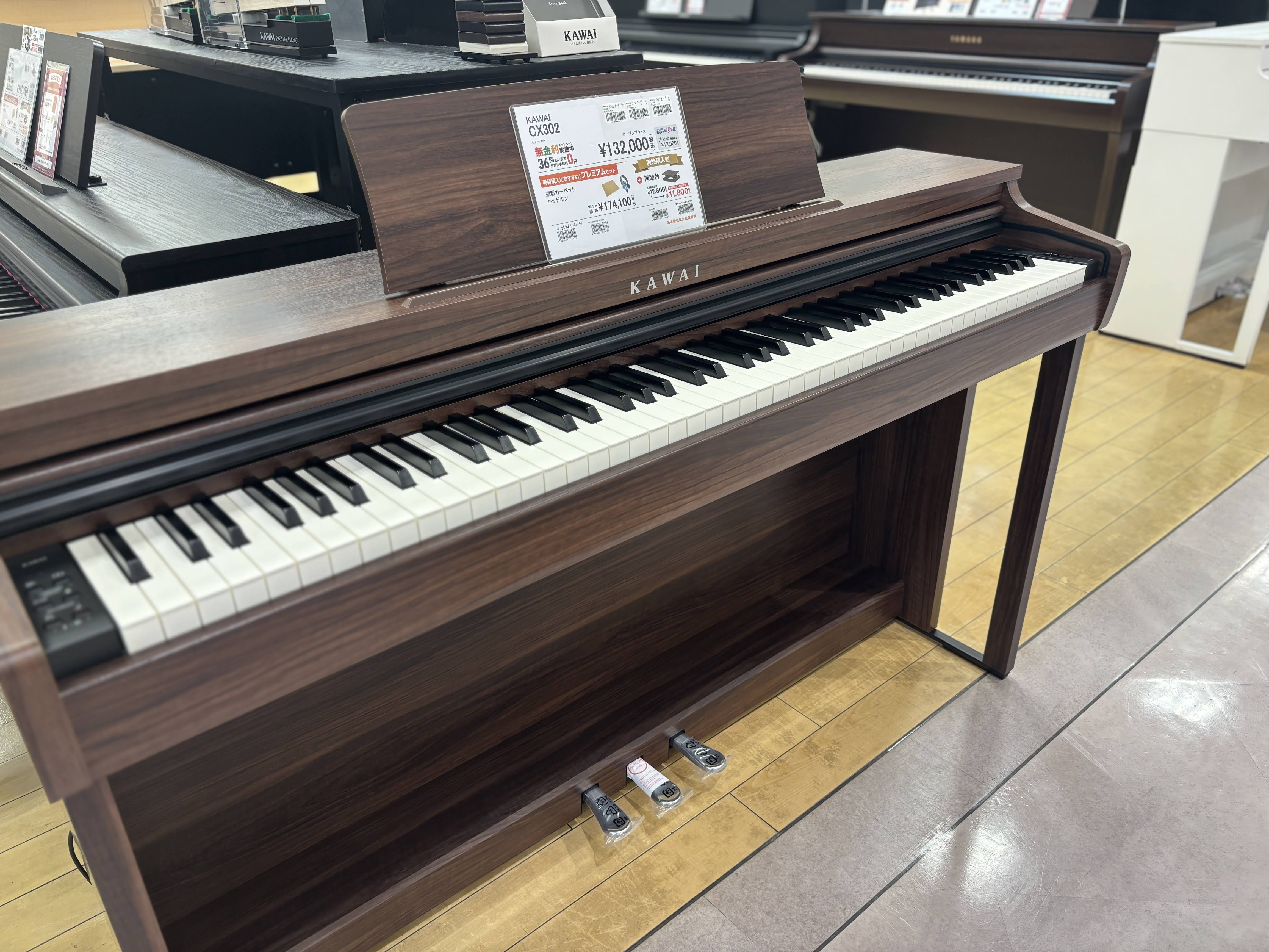 【新製品】KAWAI CX302MW（モカウォルナット調仕上げ）の展示をスタートしました！

