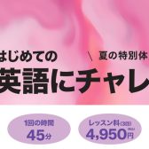 【ヤマハ英語教室】全3回 夏の特別体験レッスン開講決定！