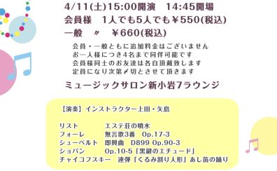 30分だけのクラシックピアノコンサート※定員になりました。