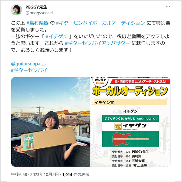 特典2音楽の副業ができるかも！？アコパラアンバサダー任命！