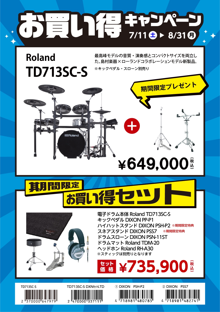 RolandTD713SC-S