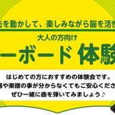 はじめての方大歓迎!キーボード体験会開講中♪