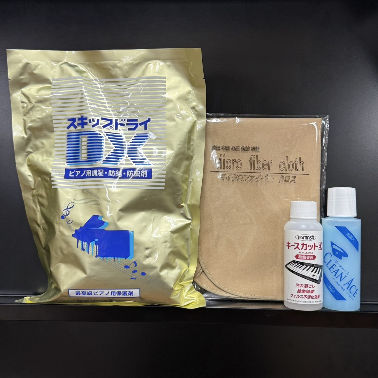 防虫防錆剤・乾燥剤・お手入れセット