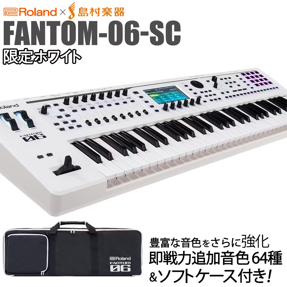 ライブ・制作向け多用途シンセサイザーRoland FANTOM-06