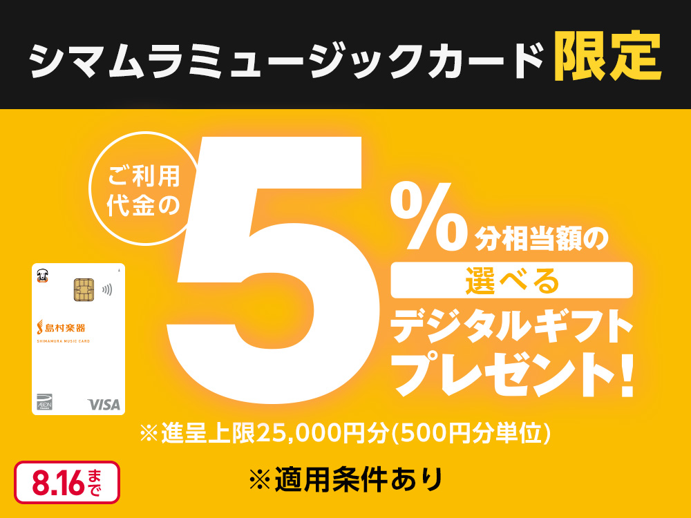 SMC分割払いキャンペーン！ ご利用金額の5%相当のデジタルギフトをプレゼント！詳細は画像をタップorクリックしてご覧ください。
