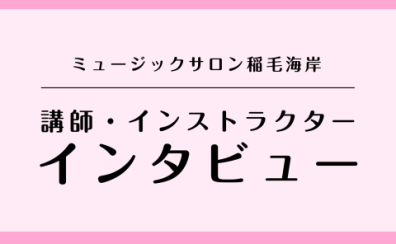 サックス講師　根本 真紀子（ねもと まきこ）