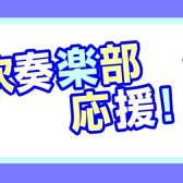 【サックス】高校生・社会人の吹奏楽コンクール対策！ワンポイントレッスン｜土曜10時～16時