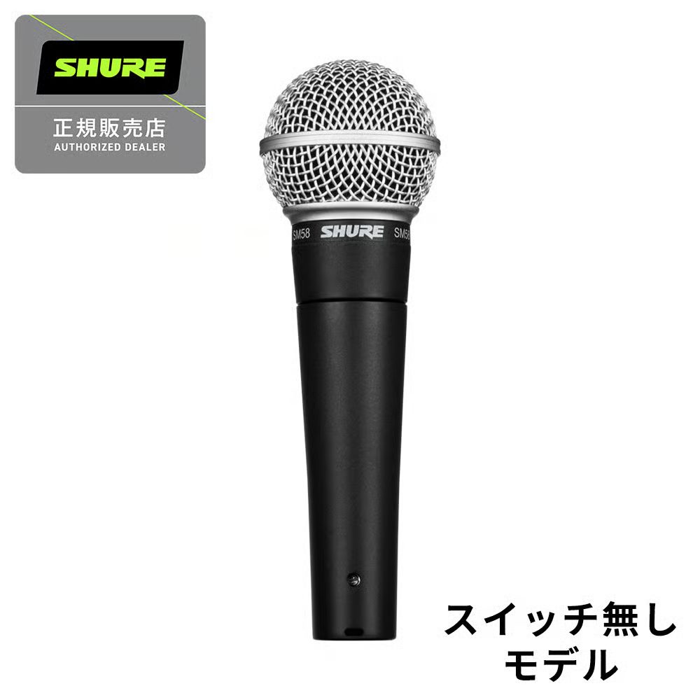 SHURE SM58-LCE