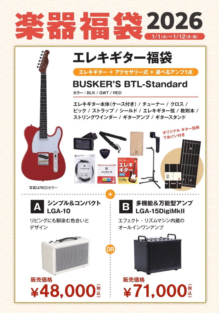 エレキギター福袋BUSKER'S　BTL-Standard