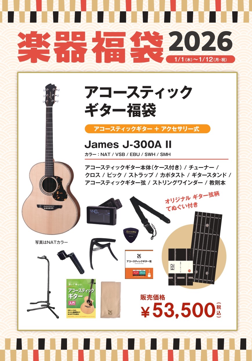 2026年は楽器元年にしよう！福袋あります！ ｜ アクアウォーク大垣店