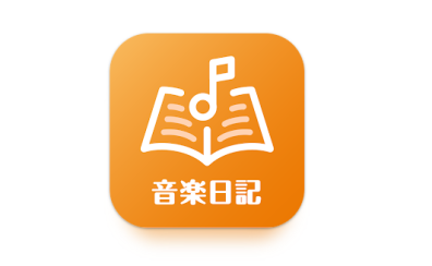 〈ピアノサロン〉音楽日記についてご紹介！