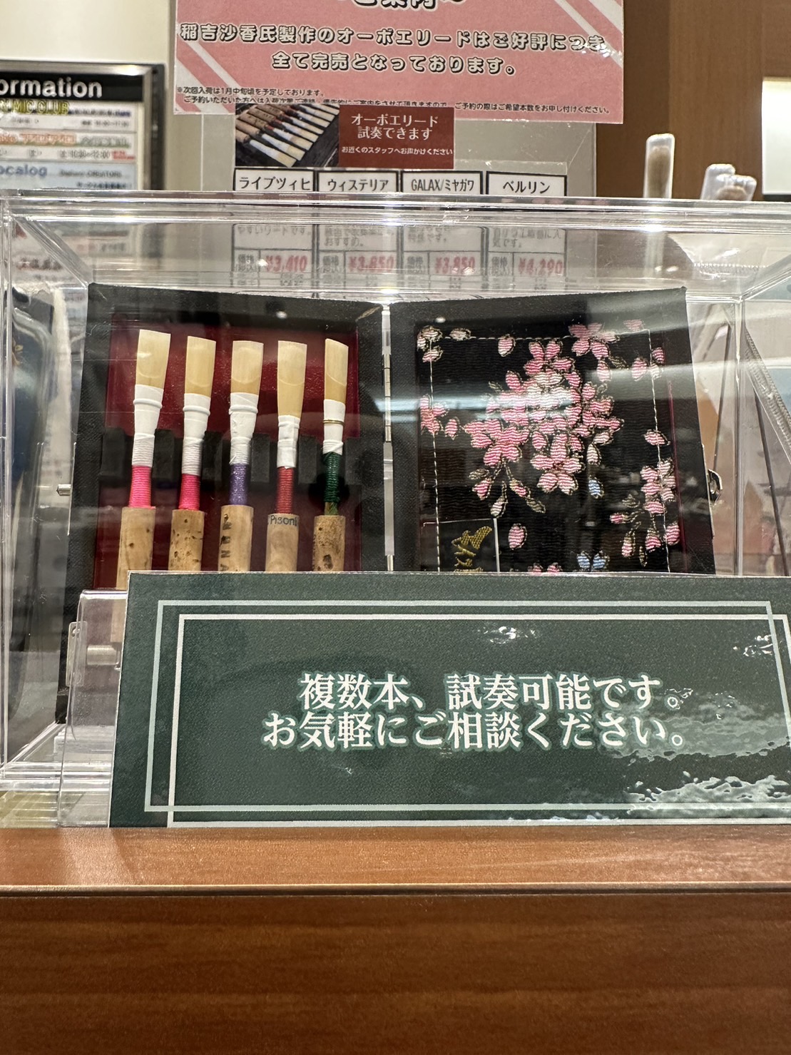当店では、オーボエのリードの取り扱いもございます。