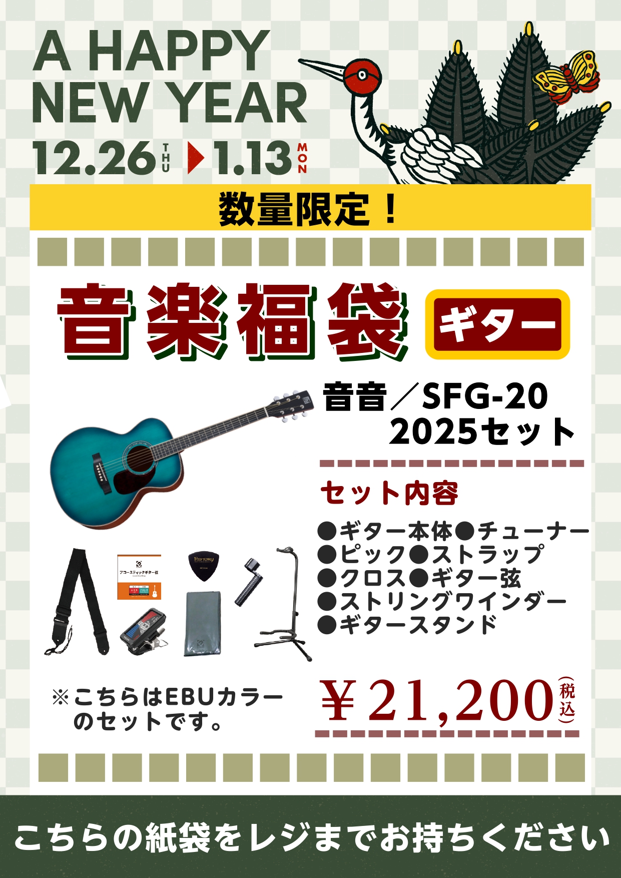 アコースティックギター福袋音音/SFG-20 2025セット②（カラー：ブルー）