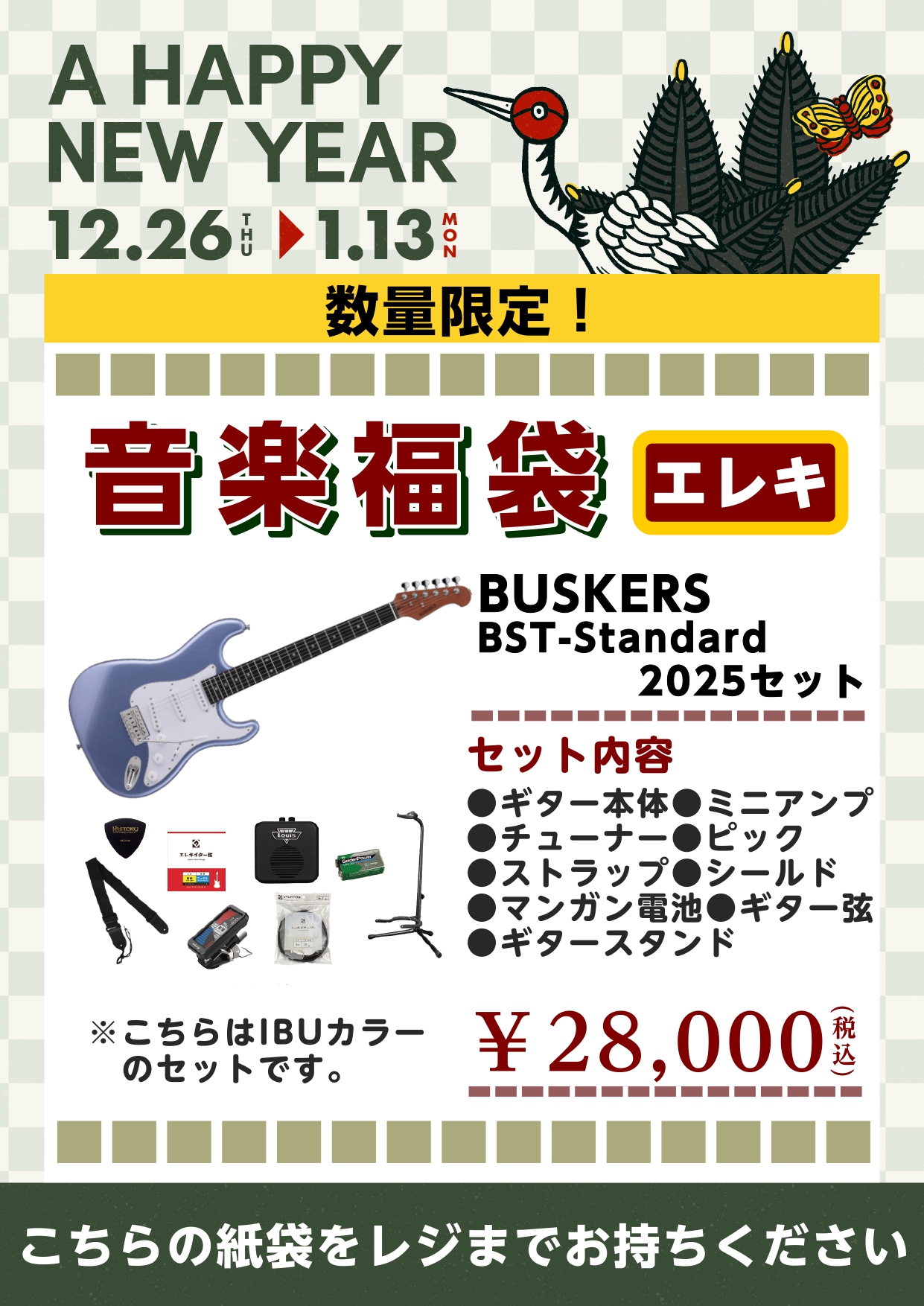 福袋】数量限定！今年も楽器の福袋販売いたします！ ｜ イオンモール大