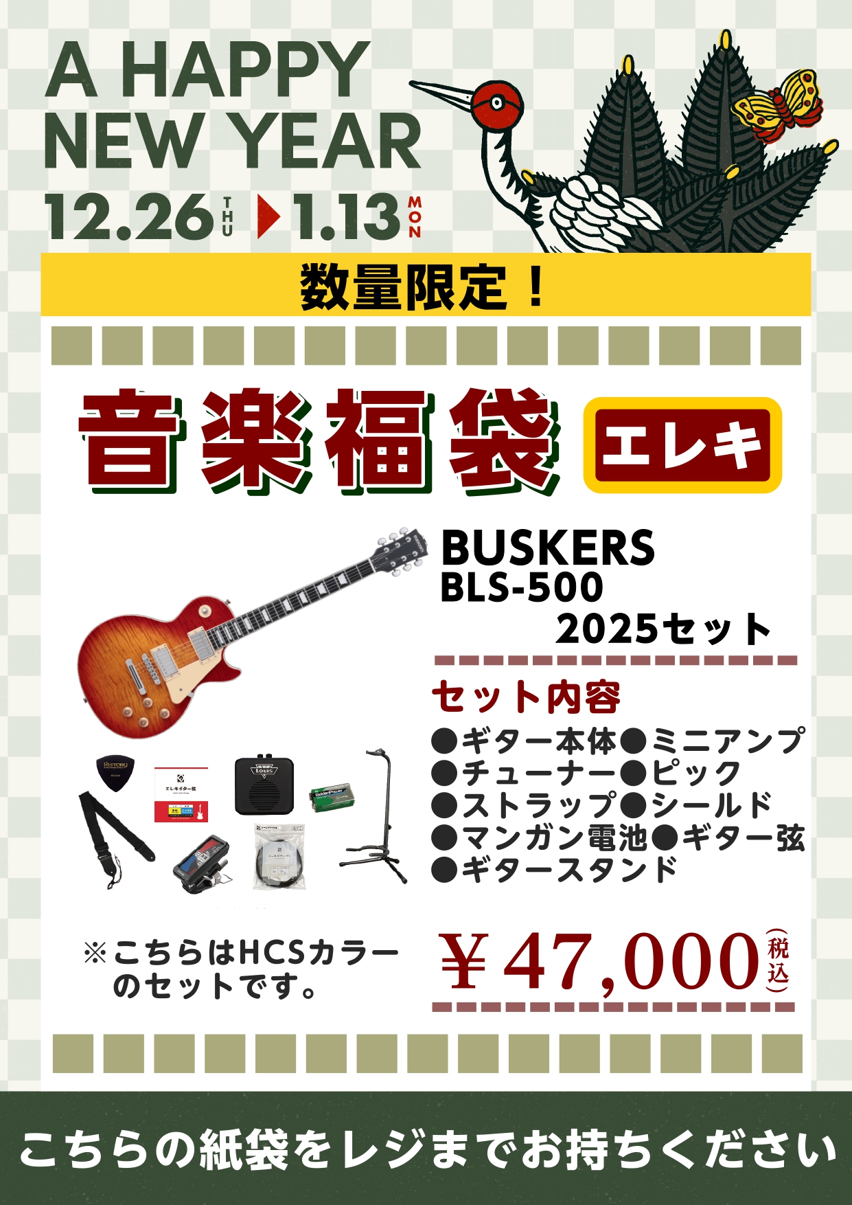 エレキギター福袋【終了しました】BUSKER’S/BSL-500 2025セット