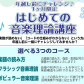 【初心者OK】ゼロから学べる『はじめての音楽理論講座』島村楽器町田店で1ヶ月お試し！