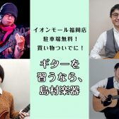 【ギター教室】子どもも大人も大歓迎♪体験レッスン受付中！