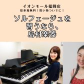 【ソルフェージュ教室】子どもも大人も大歓迎♪体験レッスン受付中！