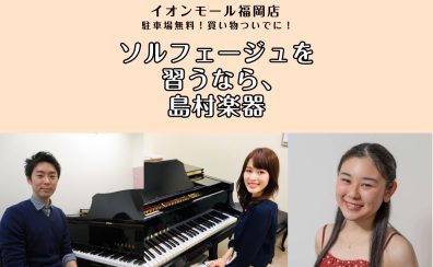 【ソルフェージュ教室】子どもも大人も大歓迎♪体験レッスン受付中！