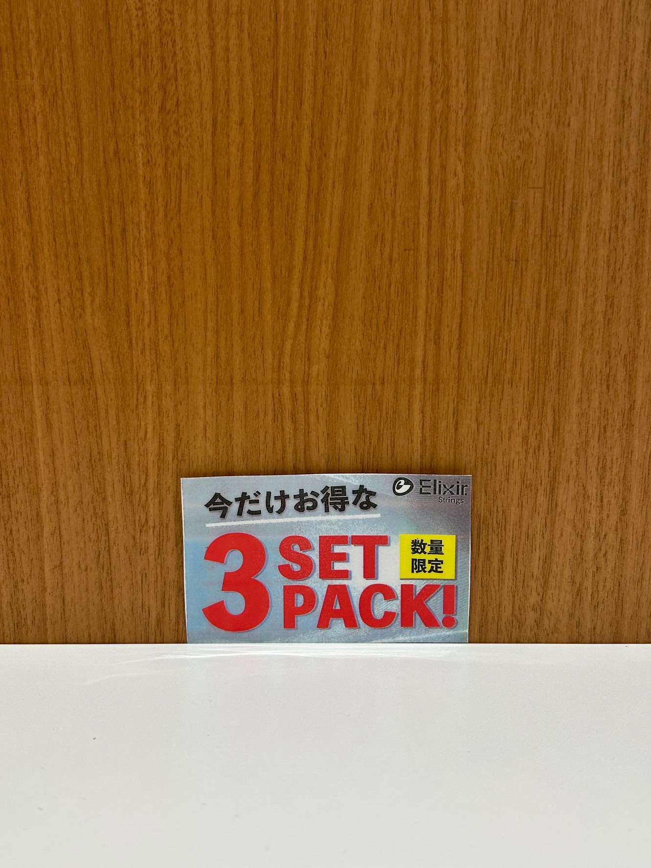 数量限定！今だけお得な3セットパック！！！

