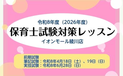 令和8年度(2026)【前期】保育士試験対策レッスン
