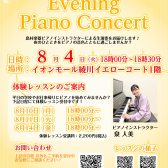 ＼イヴニングピアノコンサート開催のお知らせ／