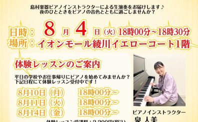 ＼イヴニングピアノコンサート開催のお知らせ／