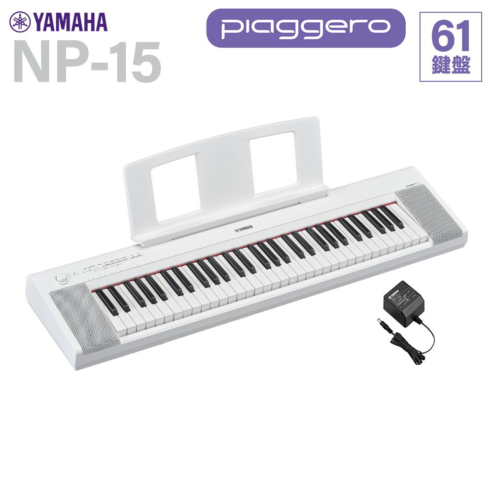 ポータブルキーボードYAMAHA NP-15B ブラック キーボード 61鍵盤 ヤマハ