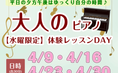 【イオンレイクタウンでお買い物ついでに音楽を始めよう！】忙しい日中を避けたい方にぴったりの習いごとなら大人のためのピアノサロンがおすすめ♬