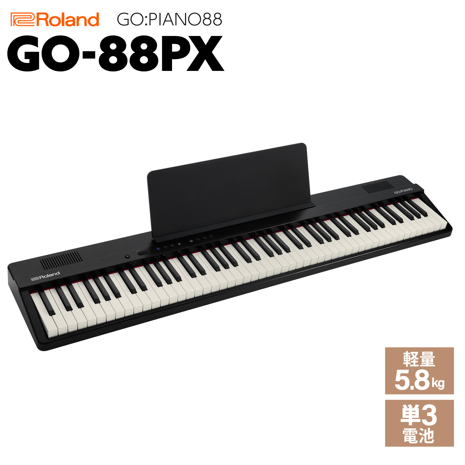 ポータブルデジタルピアノGO-88PX