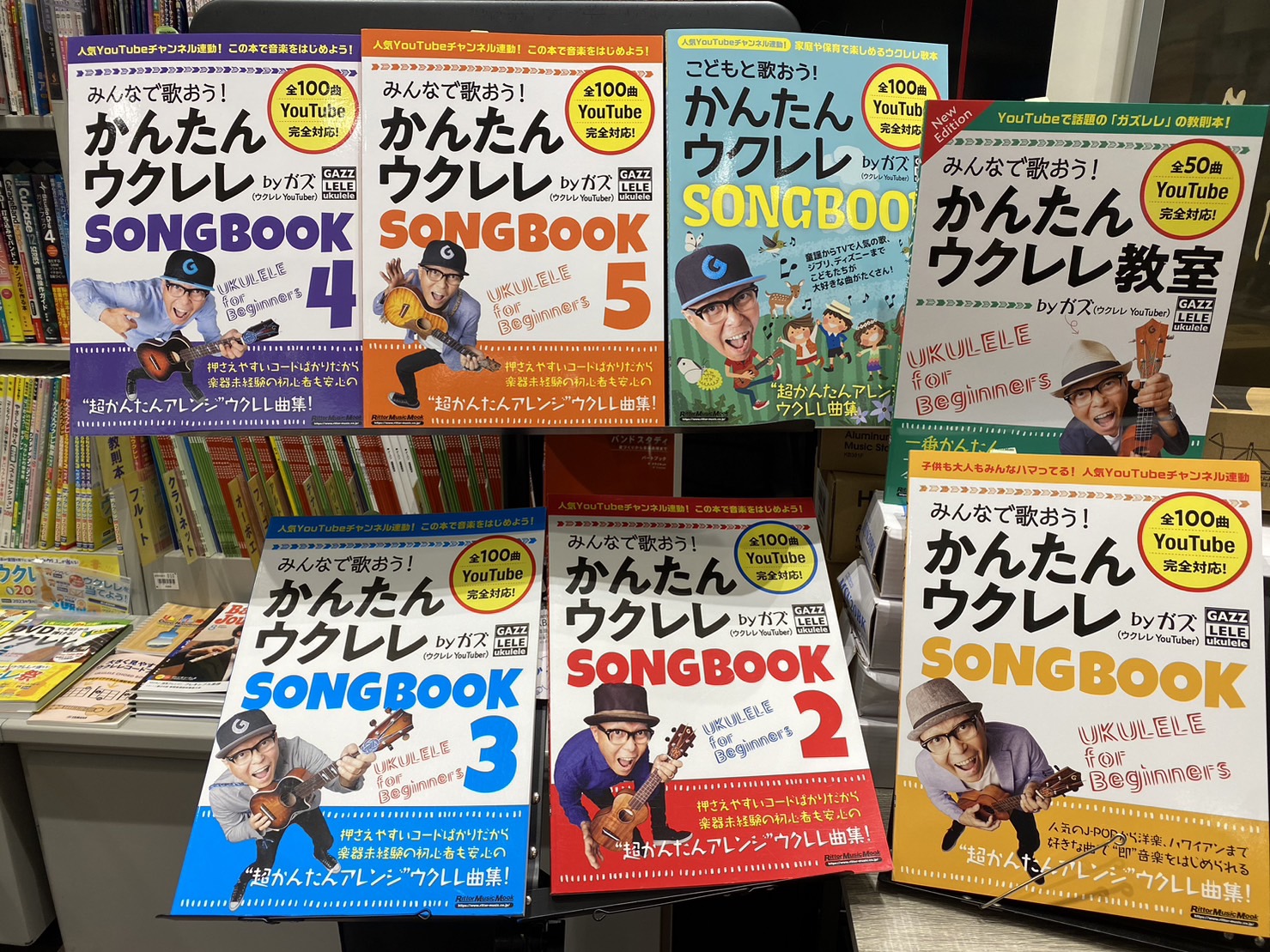 ウクレレ教則本みんなで歌おう！かんたんガズレレ
