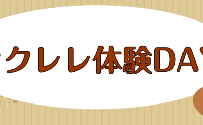 【音楽教室】5/11(日)、12(月)、13(火)、14(水)、15(木)、17(土)、21(水)　ウクレレ体験DAY開催決定！